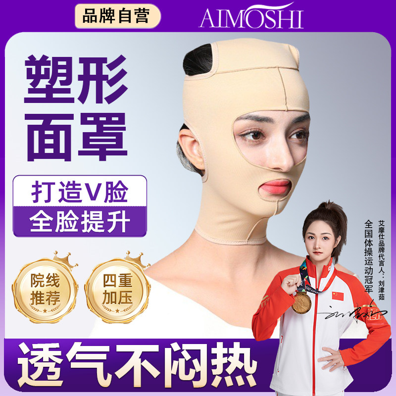 家用线雕术后其他瘦脸提升面罩