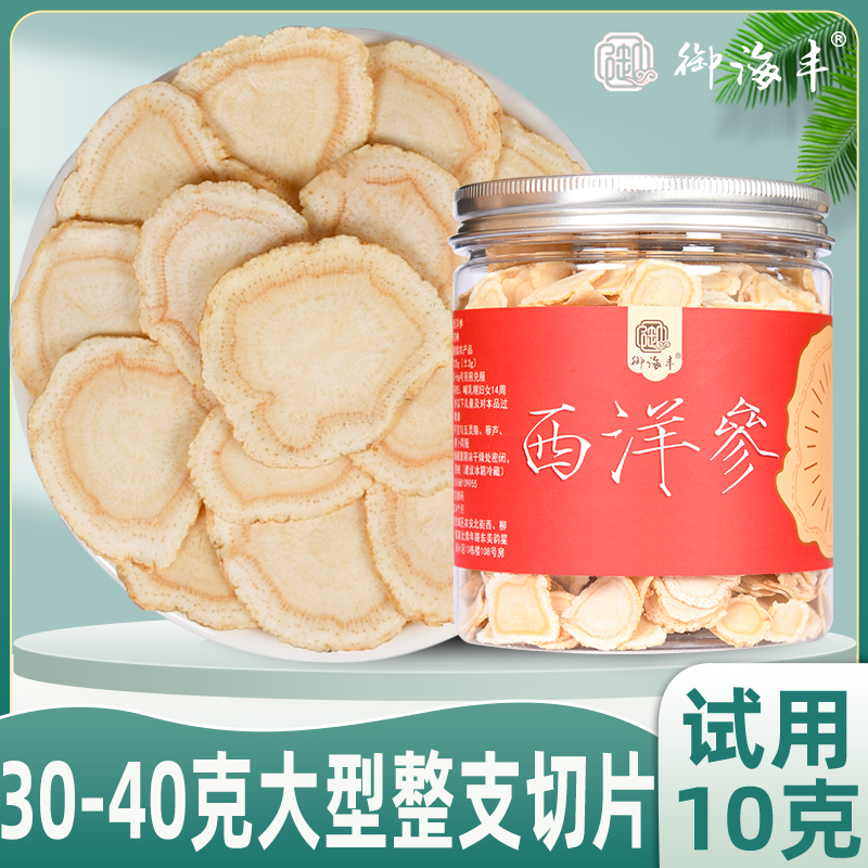 西洋参官方正品旗舰店长白山西洋参片泡水大片西洋叁切片花旗参片