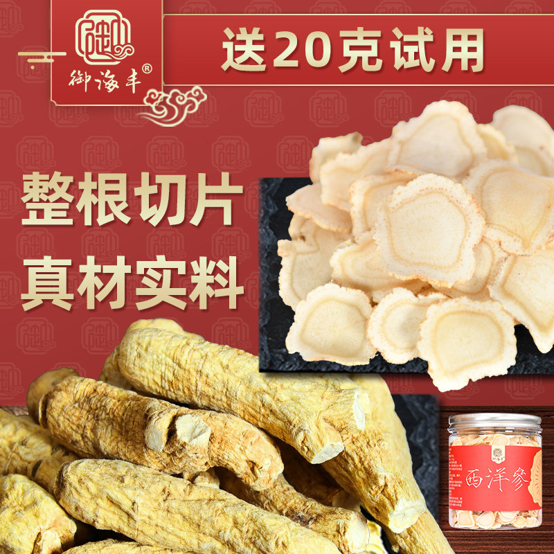 西洋参整枝参老味浓花旗参段可切片非特级长白山人参软支西洋参片