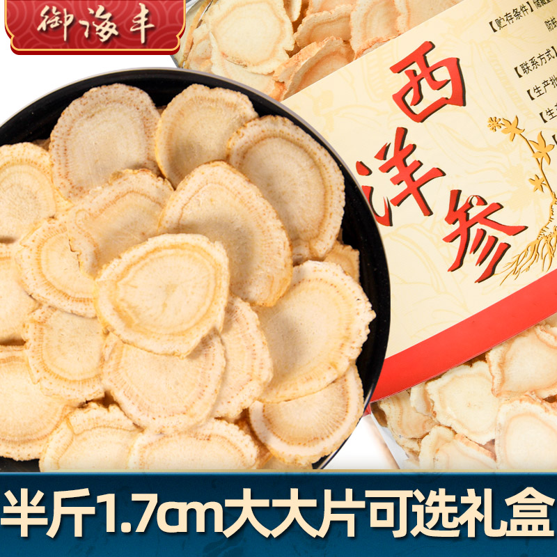 西洋参片官方正品旗舰店长白山西洋参片泡水西洋叁人参片花旗参片