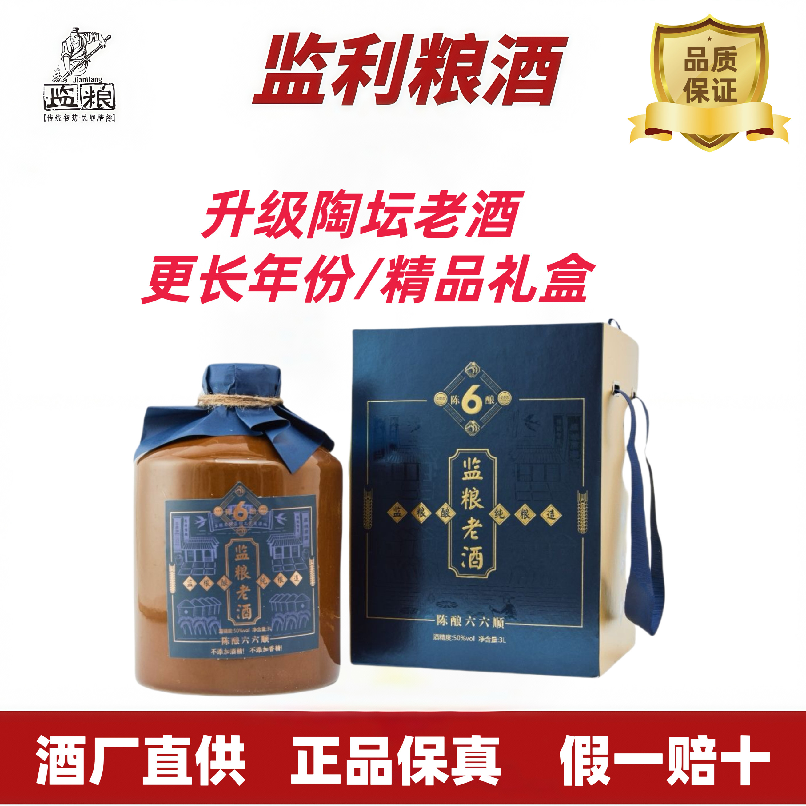 监利粮酒升级陶坛礼盒装六年老酒6斤50度传统泡药散装国产白酒