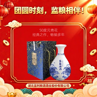 监利粮酒原酒固态发酵青花瓷50°清香型白酒纯粮食酒送礼坛装5斤