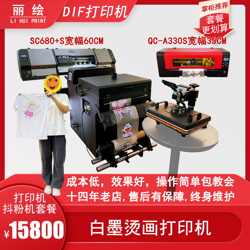 柯式白墨烫画打印机 a3桌面pet/dtf膜服装转印t恤印花抖粉烫印机