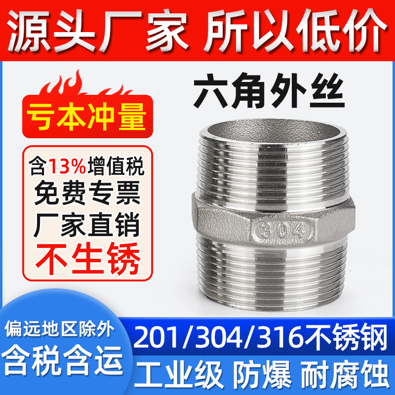 304不锈钢六角外丝双头对丝直接图片
