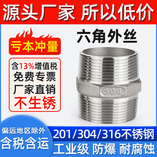 304不锈钢六角外丝双头对丝直接