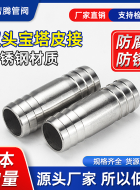 304不锈钢加长双头宝塔接头4分水管皮软管一字直通转接头双插水嘴