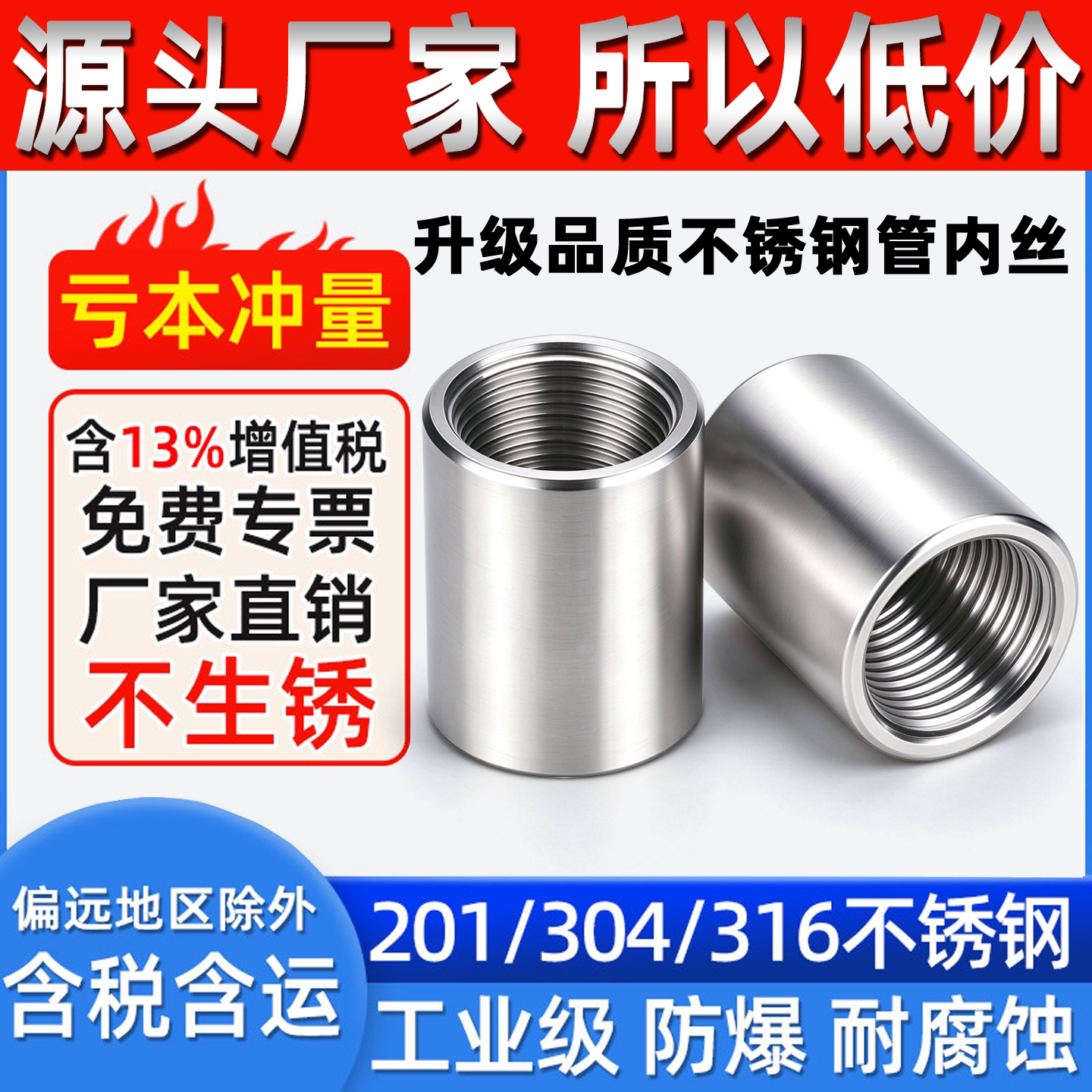 不锈钢管直接内丝内螺纹接头管箍