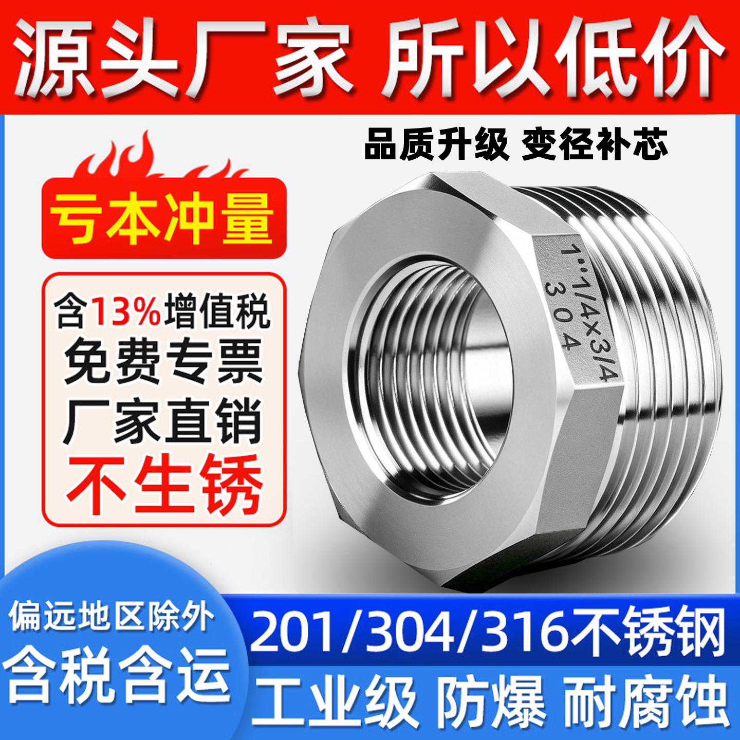 异径变径连接头内外丝不锈钢补芯