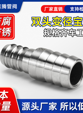 304不锈钢变径宝塔接头异径直通皮接插水管软皮管大小头双头皮接
