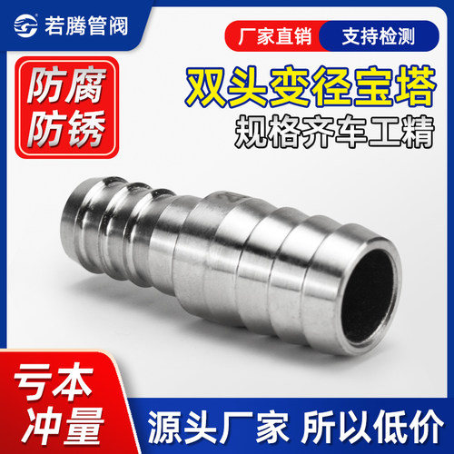 304不锈钢变径宝塔接头水管软皮