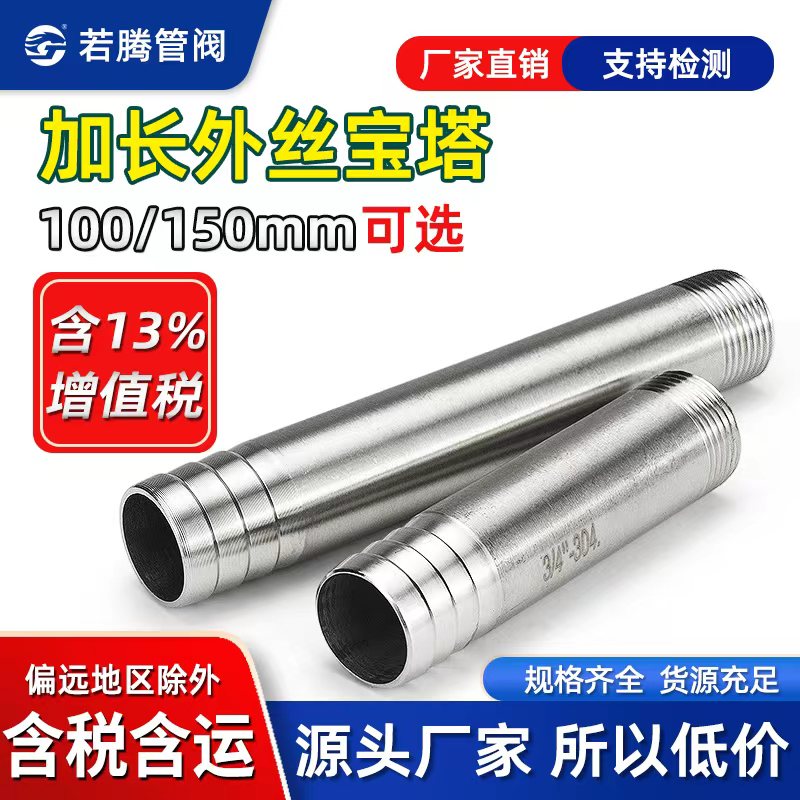 304外丝宝塔接头不锈钢100长皮管图片