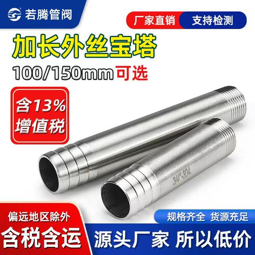 304外丝宝塔接头不锈钢100长皮管
