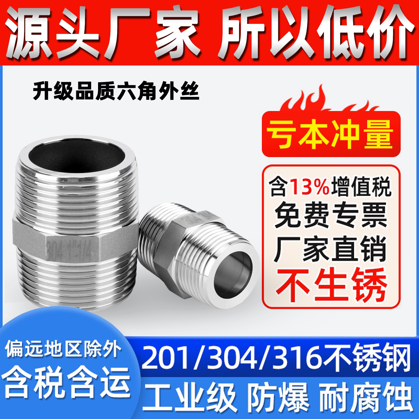 304不锈钢六角外丝双头对丝直接