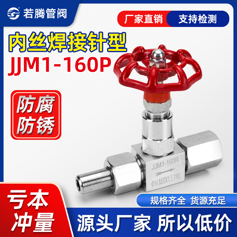 不锈钢GJ23W JJM1焊接活接内螺纹压力表针型阀截止阀M20*1.5/14MM