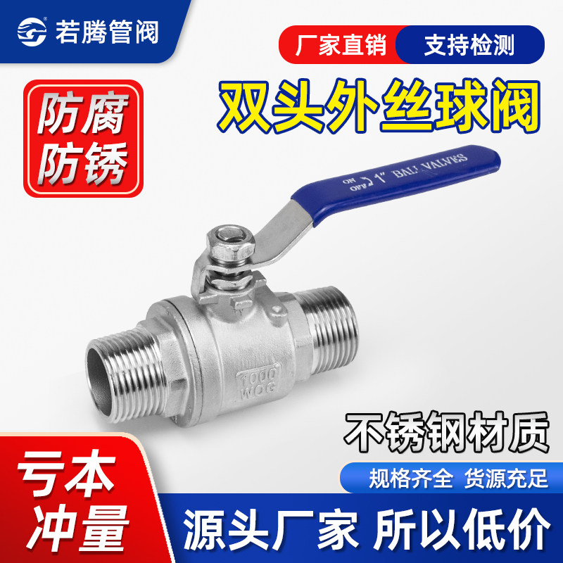 304不锈钢二两片式外丝球阀双外牙螺纹球阀丝扣开关手动阀门2PC阀