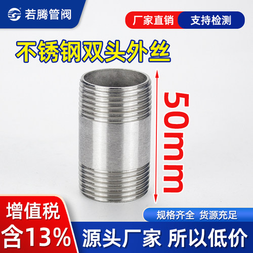 不锈钢双头外丝50长外牙螺纹接头