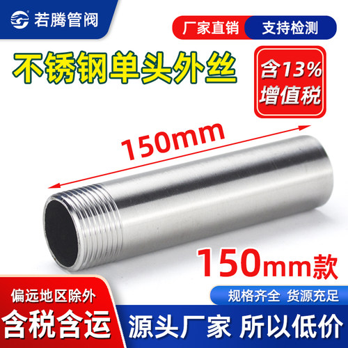 不锈钢单头丝外牙螺纹接头延长管