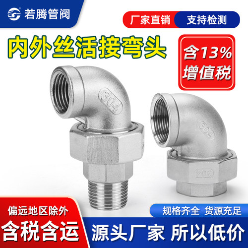 活接弯头水管内外丝油壬若腾接头