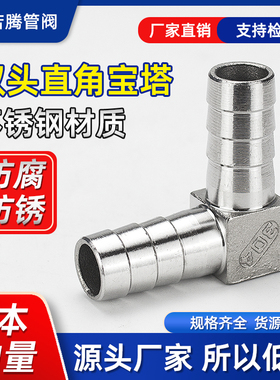 304不锈钢宝塔弯头直角双头宝塔弯头90度双头气管皮管软管L型接头