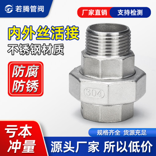 不锈钢内外丝活接由任拧丝扣若腾