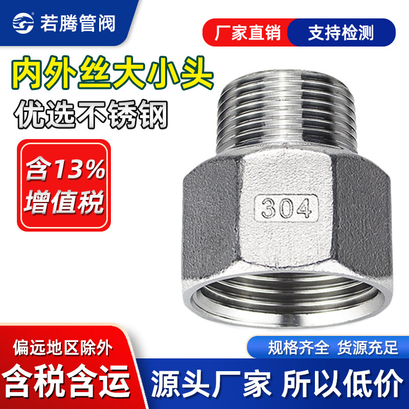 不锈钢内外丝变径接头异径直通牙图片