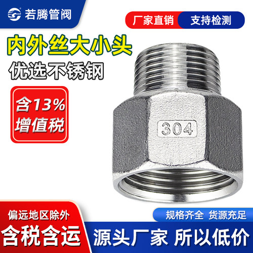 不锈钢内外丝变径接头异径直通牙