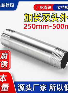 304不锈钢加长双头丝250m300400500管外丝水暖焊接螺纹接头延长管