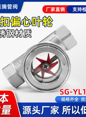 304不锈钢内螺纹带叶轮视镜 丝扣偏心水流指示器 观察口SG-YL11-1