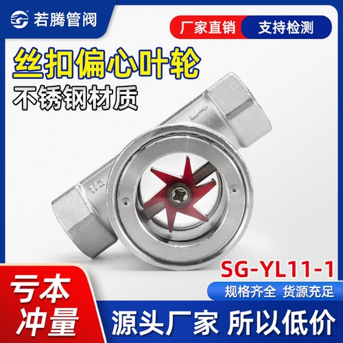 不锈钢内螺纹叶轮视镜丝扣指示器