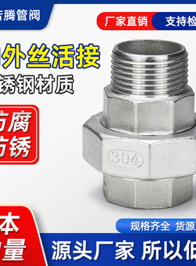 304不锈钢内外丝活接由任316精铸六角螺纹油拧活节油任丝扣牙接头
