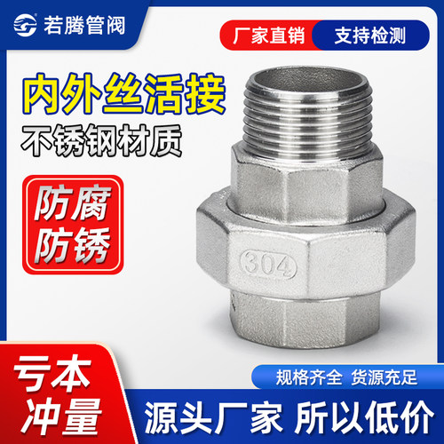 不锈钢内外丝活接由任拧丝扣若腾