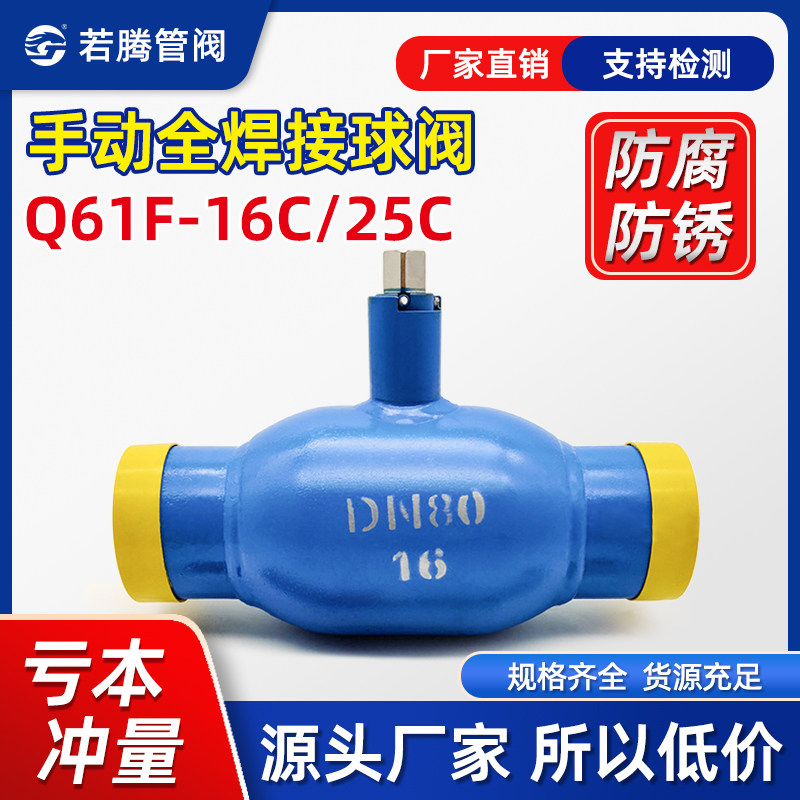 手动全焊接球阀Q61F-16C/25C手柄式全焊接球阀缩径天然气暖气阀门