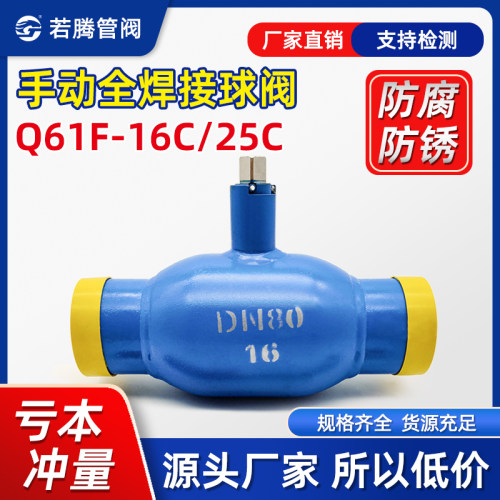 手动全焊接球阀Q61F-16C/25C手柄式全焊接球阀缩径天然气暖气阀门