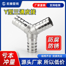304不锈钢宝塔三通Y型三通宝塔接头软管人字宝塔分叉斜三通6