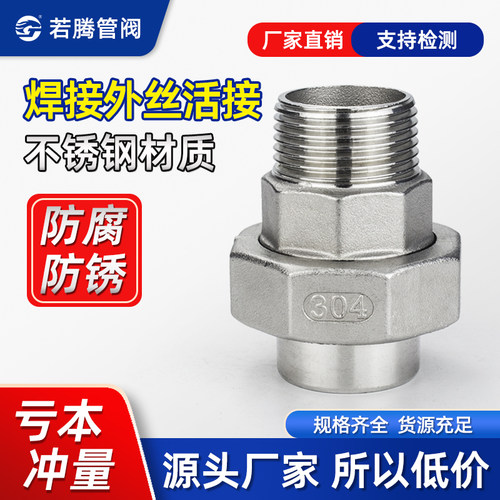 304不锈钢外丝转焊接头外牙螺纹
