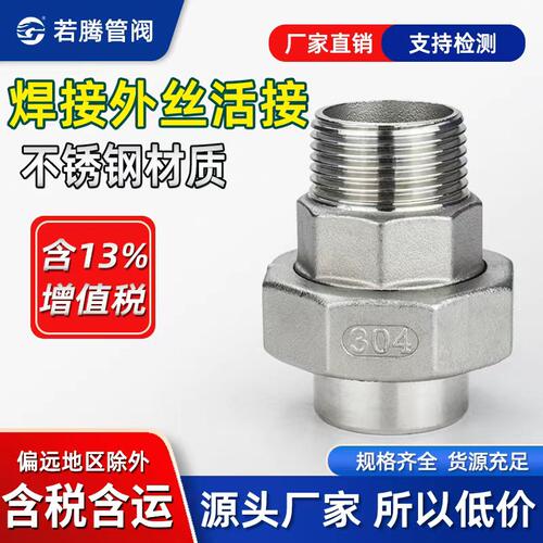 304不锈钢外丝转焊接头外牙螺纹
