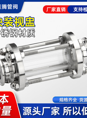 卡箍式卫生级管道不锈钢视镜视盅