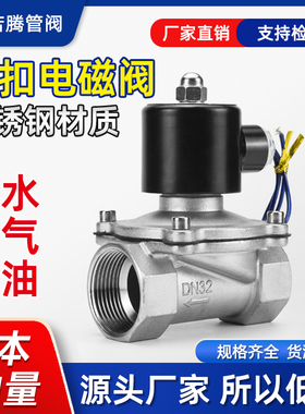 304不锈钢电磁阀开关阀常闭2w水阀气阀220v24v6分dn15dn25dn50 40