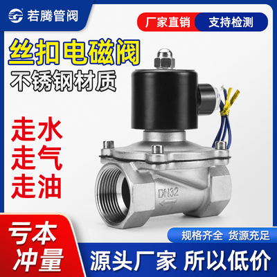 304不锈钢电磁阀开关阀常闭