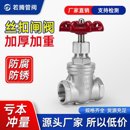 201/304不锈钢闸阀Z15W-16P丝扣闸阀1寸6分dn50/螺纹自来水油开关