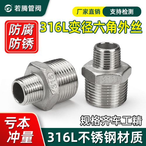 不锈钢316L异径外丝变径外牙六角
