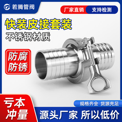 卫生级快装皮管接头304不锈钢快接软管宝塔套装卡箍式卡盘竹节头
