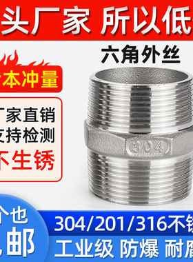 304不锈钢六角丝双头对丝外丝接头直接直通内接短接水管4分6分1寸