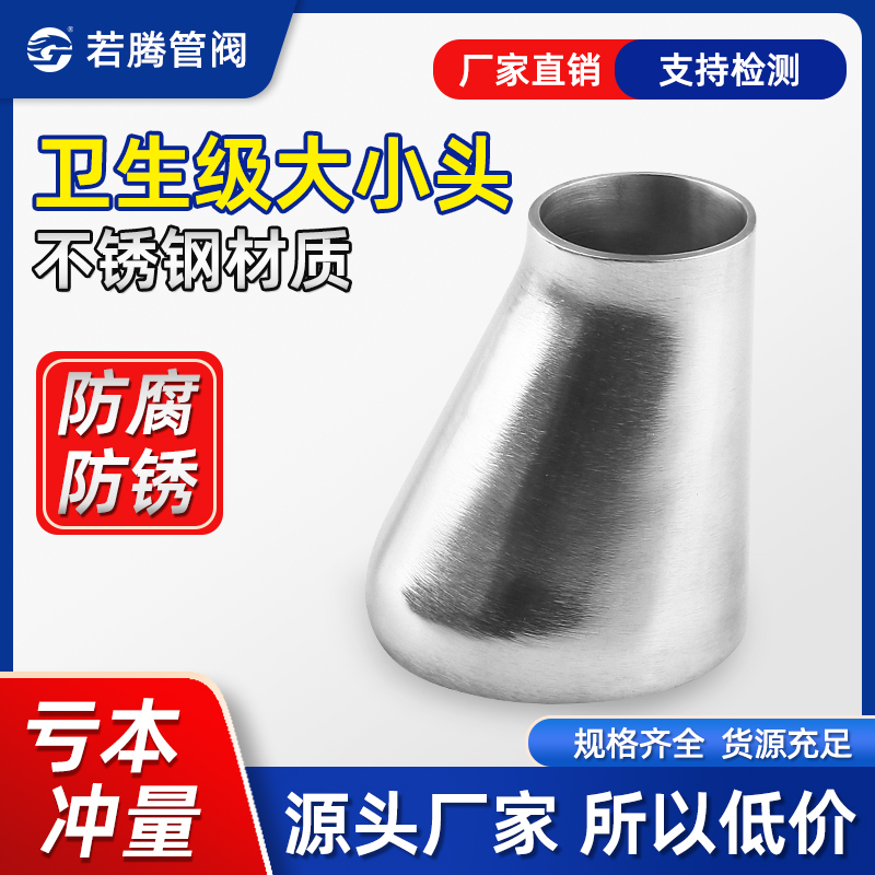 若腾304不锈钢卫生级偏心大小头316焊接变径异径管接头喇叭口抛光