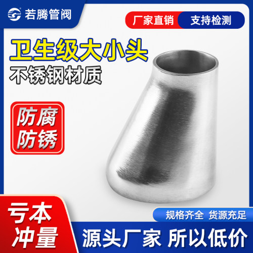304不锈钢卫生级偏心大小头焊接