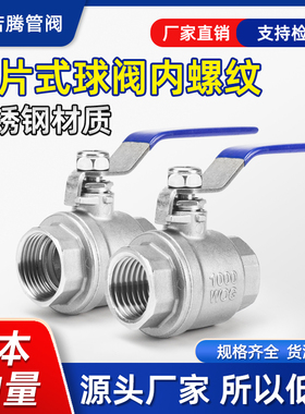 304不锈钢球阀开关二片式一寸内丝水管阀门2/4分6分1寸dn15 25 50