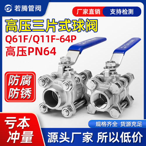 三片式耐高压焊接球阀内螺纹Q61F