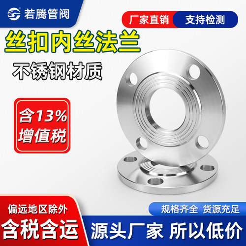 不锈钢丝扣法兰片内螺纹内丝牙扣