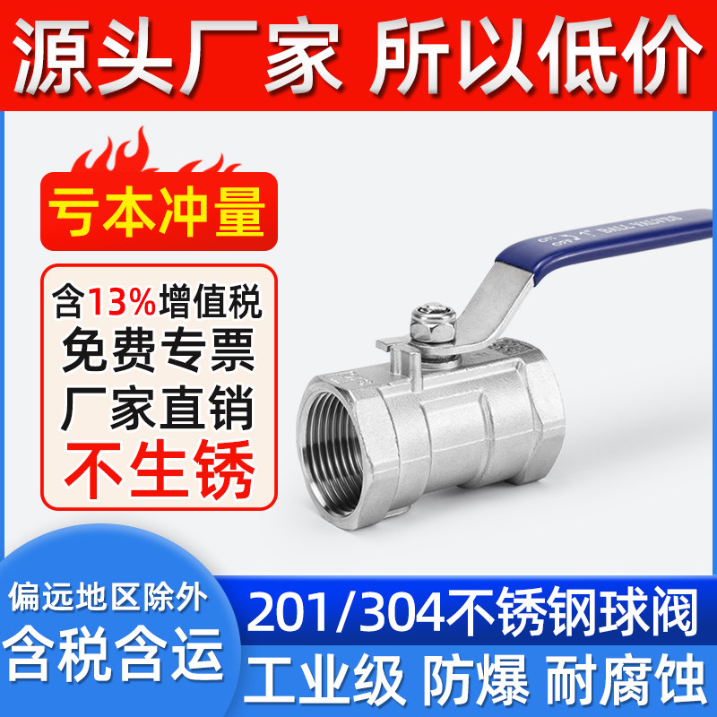 不锈钢内丝螺纹一片式球阀水开关图片