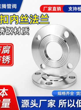 304不锈钢丝扣内丝法兰/内螺纹法兰/内牙法兰片DN25 40 50 80 100
